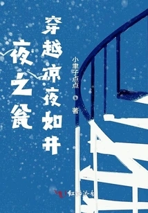 Through the Cool Night Like a Well