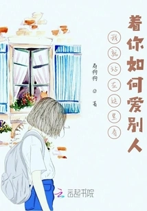 I'll Stand Here and Watch You Love Others