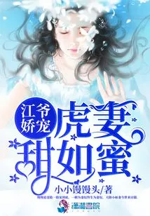 Mr. Jiang Only Loves Tiger's Wife as Sweet as Honey