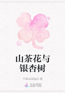 Camellia and Ginkgo Tree