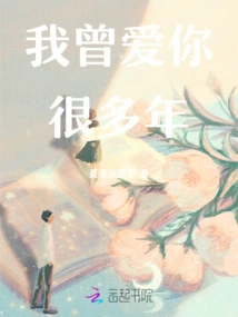 I Have Loved You for Many Years