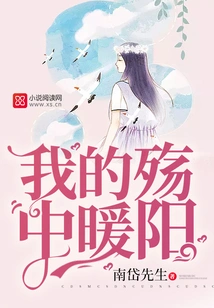 The Warm Sun in My Mourning