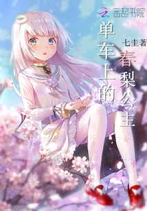 Princess Chunli on a Bicycle