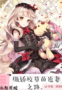 The Tsundere Schoolgirl's Road to Chasing His Wife