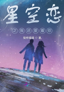 Love in the Starry Sky: I Still Love You