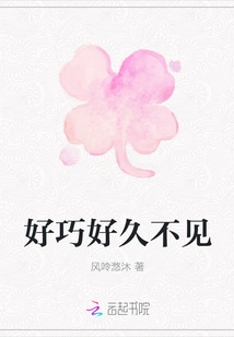 What a Coincidence, Long Time No See