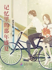 That Summer in My Memory