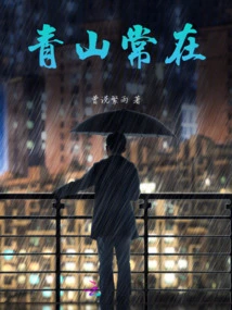 Green Hills Are Always There