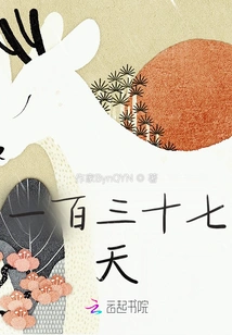 One Hundred and Thirty-seven Days