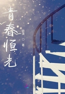 Eternal Light of Youth