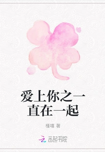 I've Always Been Together Since I Fell in Love with You