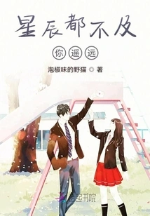 The Stars Are Not as Far Away as You