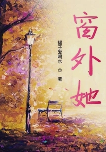 Outside the Window Her