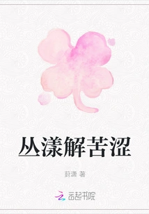 Congyang Relieves Bitterness