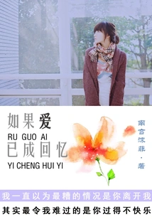 If Love Has Become a Memory