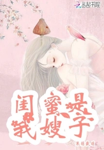 My Best Friend is My Sister-in-law