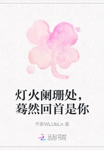 In the Dimly Lit Place, I Suddenly Look Back and It's You