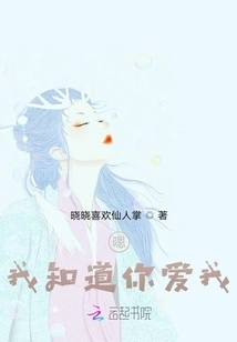 Well, I Know You Love Me