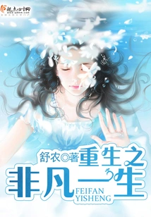 Rebirth of an Extraordinary Life