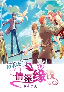 Time Flies: Deep Love and Shallow Love