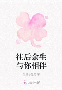 I'll Be with You for the Rest of My Life