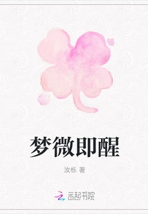 Wake up at the Slightest Hint of Dream