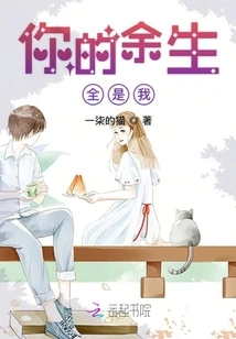 The Rest of Your Life is All About Me