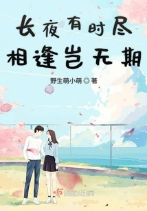 How Can We Meet Each Other at the End of the Long Night?