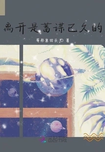 Leaving Was Planned for a Long Time