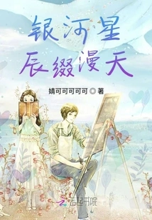 Galaxy Stars Fill the Sky