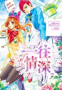 Passionately in Love