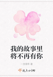 You Will No Longer Be in My Story