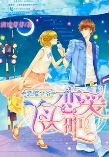 Master Devil: Girl, Fall in Love!