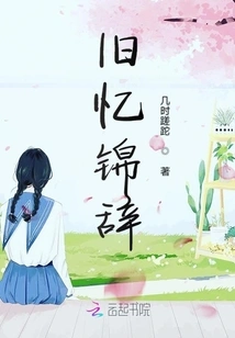 Old Reminiscences and Jin Ci