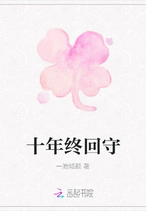 Return at the End of Ten Years