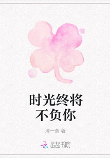 Time Will Never Fail You