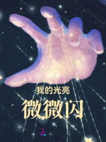 My Light Shines Slightly