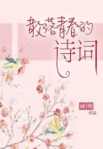 Poems About Scattered Youth