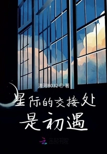 The Intersection of the Stars is the First Encounter