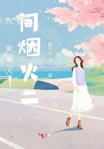 Love Hates Human Fireworks 2 Ending