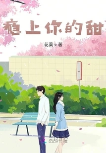 Addicted to Your Sweetness