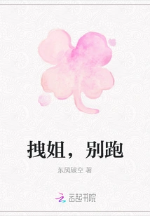 Sister, Don't Run Away