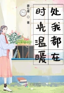 I'm Always There Wherever the Time is Warm