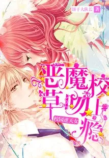 Campus Defiant Girl: the Devil School Sweetheart, Addicted to Kissing!