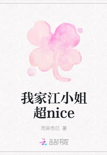 My Miss Jiang is Super Nice