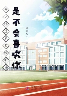 The Most Embarrassing Thing I Said When I Was Young is That I Won't Like You