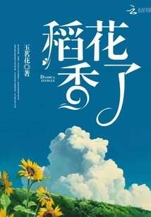 The Rice Flowers Are Fragrant