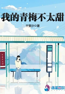 My Green Plums Are Not Too Sweet