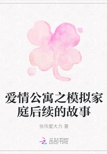 The Follow-up Story of Ipartment: Family Simulation