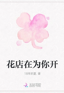 The Flower Shop is Opening for You